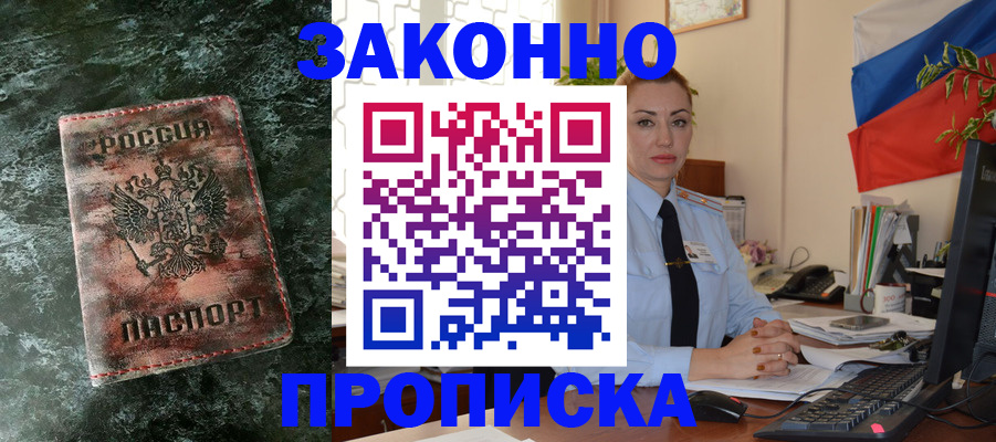 временная регистрация купить в Южно-Сухокумске